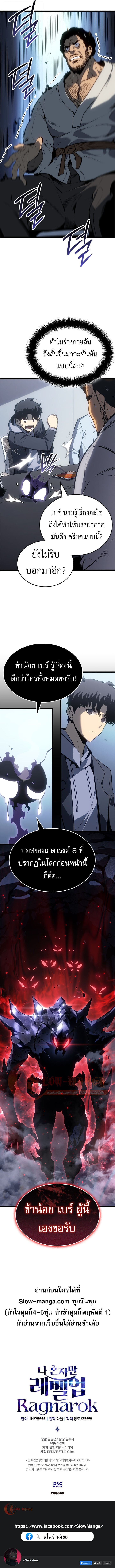Solo Leveling: Ragnarok โซโล่เลเวลลิ่ง แร็คนาร็อค ตอนที่ 61 หน้า 11