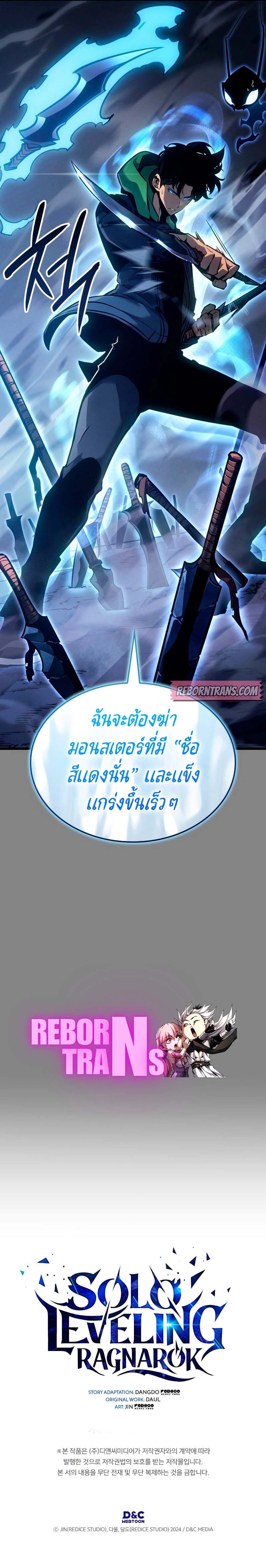 Solo Leveling: Ragnarok โซโล่เลเวลลิ่ง แร็คนาร็อค ตอนที่ 7 หน้า 15