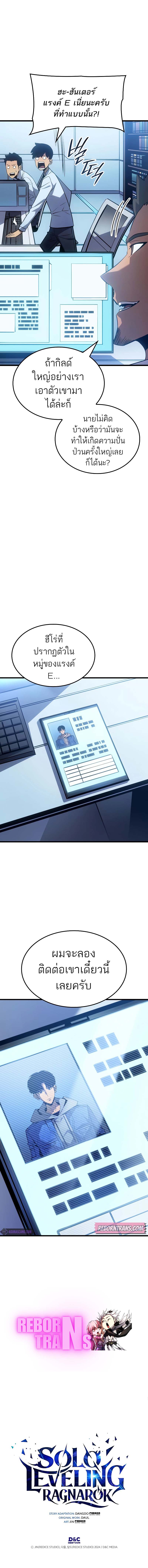 Solo Leveling: Ragnarok โซโล่เลเวลลิ่ง แร็คนาร็อค ตอนที่ 9 หน้า 13