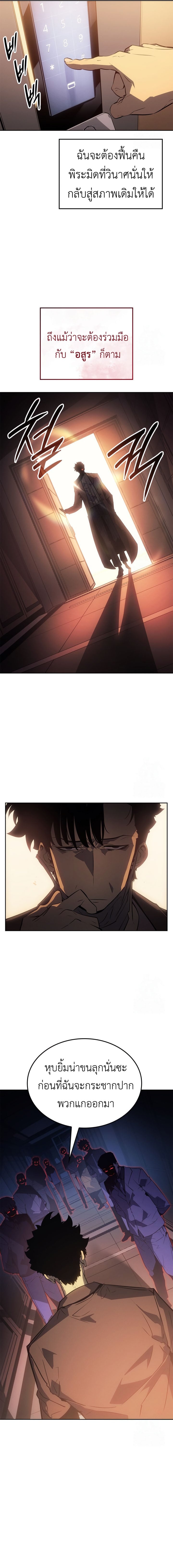 Solo Leveling: Ragnarok โซโล่เลเวลลิ่ง แร็คนาร็อค ตอนที่ 23 หน้า 5