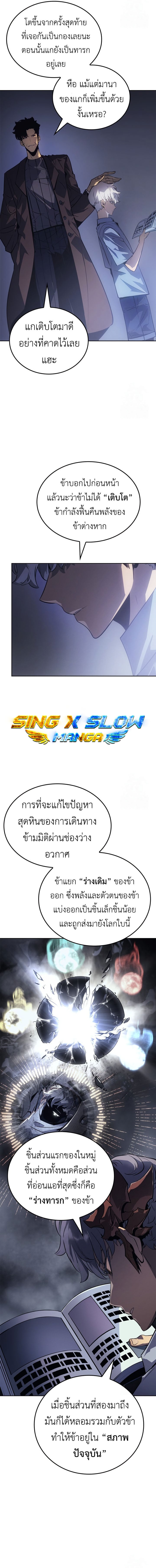 Solo Leveling: Ragnarok โซโล่เลเวลลิ่ง แร็คนาร็อค ตอนที่ 23 หน้า 7