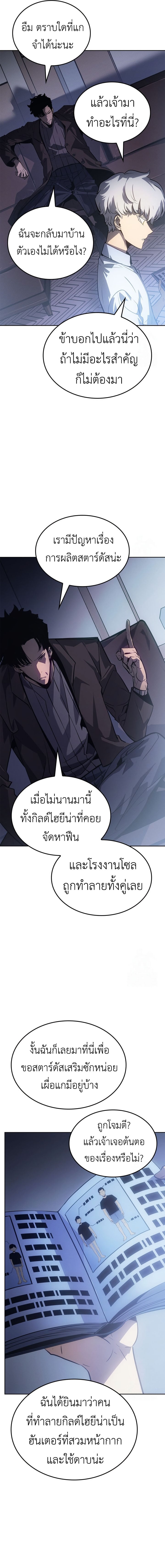 Solo Leveling: Ragnarok โซโล่เลเวลลิ่ง แร็คนาร็อค ตอนที่ 23 หน้า 9
