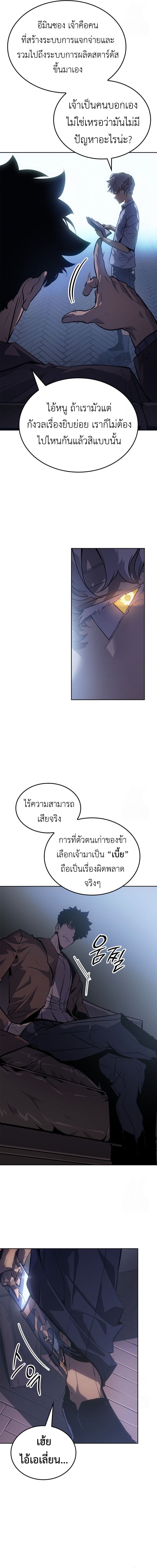 Solo Leveling: Ragnarok โซโล่เลเวลลิ่ง แร็คนาร็อค ตอนที่ 23 หน้า 10