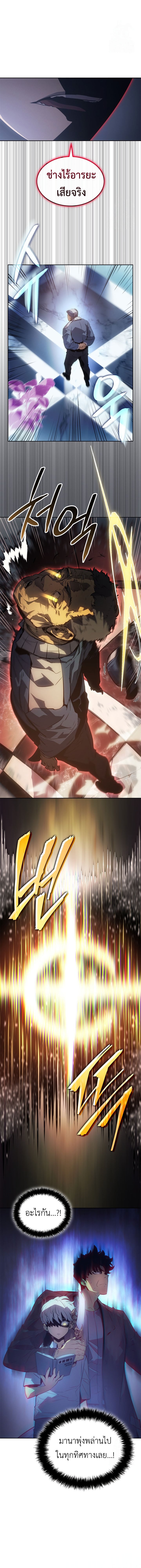 Solo Leveling: Ragnarok โซโล่เลเวลลิ่ง แร็คนาร็อค ตอนที่ 23 หน้า 12