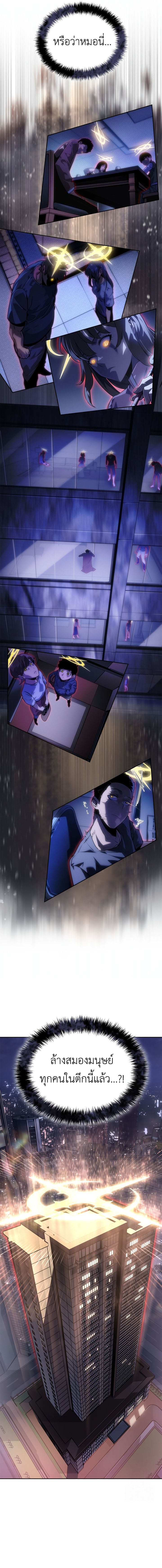 Solo Leveling: Ragnarok โซโล่เลเวลลิ่ง แร็คนาร็อค ตอนที่ 23 หน้า 13