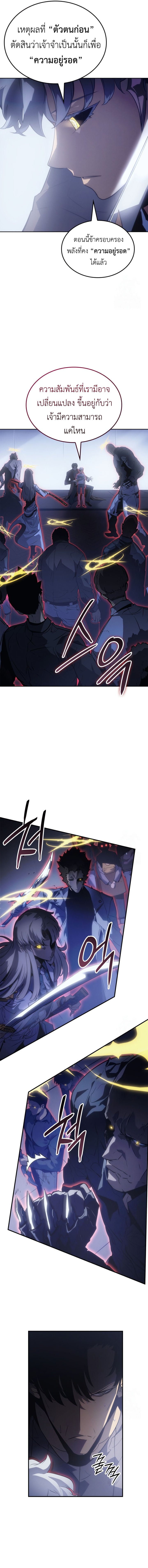 Solo Leveling: Ragnarok โซโล่เลเวลลิ่ง แร็คนาร็อค ตอนที่ 23 หน้า 14