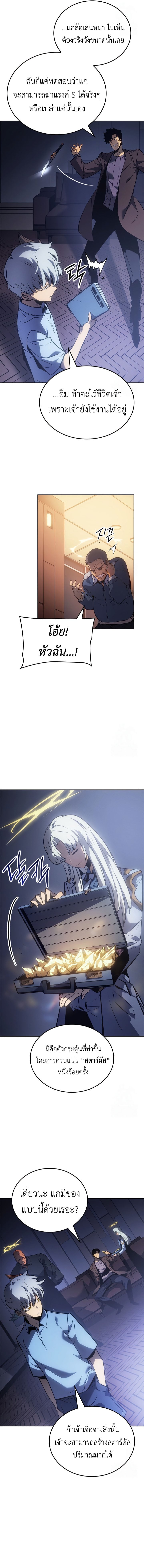 Solo Leveling: Ragnarok โซโล่เลเวลลิ่ง แร็คนาร็อค ตอนที่ 23 หน้า 15