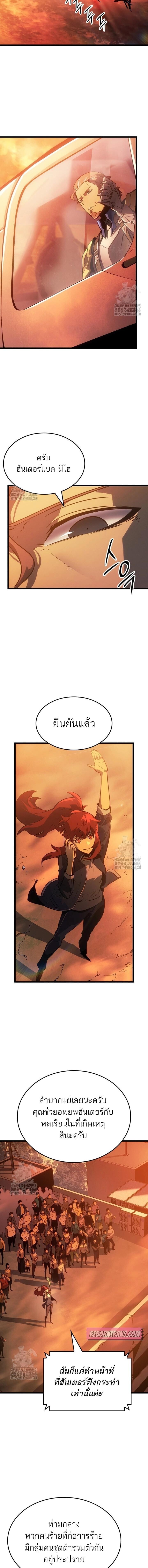 Solo Leveling: Ragnarok โซโล่เลเวลลิ่ง แร็คนาร็อค ตอนที่ 53 หน้า 6