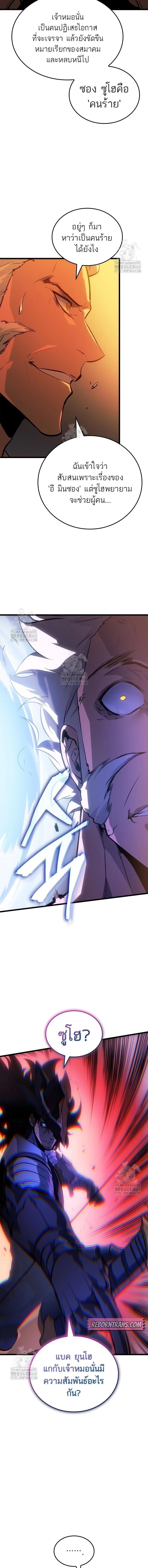 Solo Leveling: Ragnarok โซโล่เลเวลลิ่ง แร็คนาร็อค ตอนที่ 53 หน้า 14