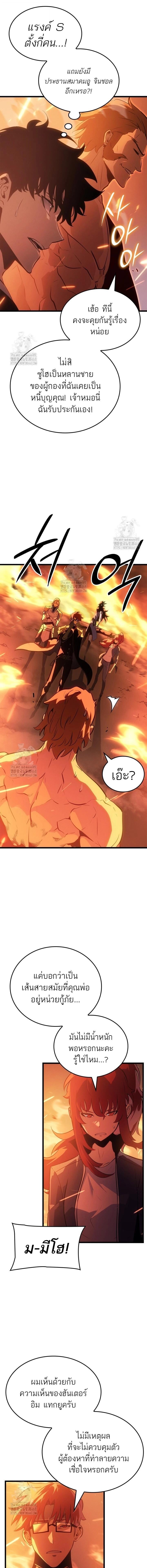 Solo Leveling: Ragnarok โซโล่เลเวลลิ่ง แร็คนาร็อค ตอนที่ 53 หน้า 17