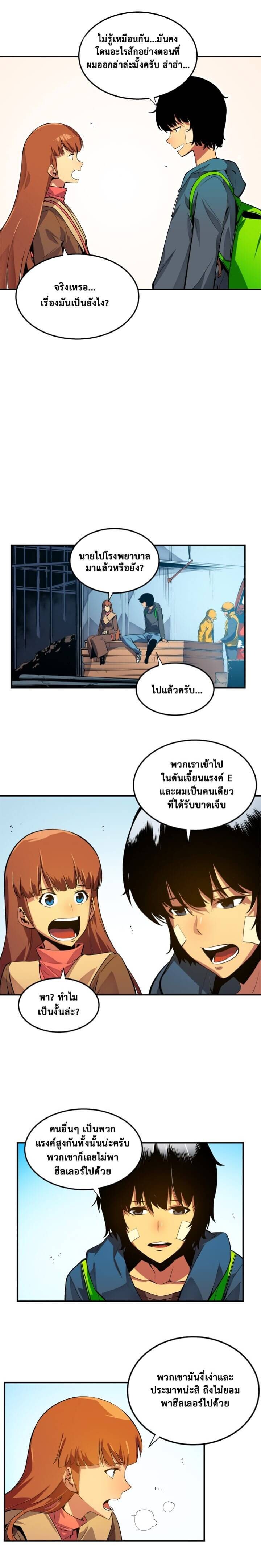 Solo Leveling โซโล่เลเวลลิ่ง ตอนที่ 1 หน้า 10