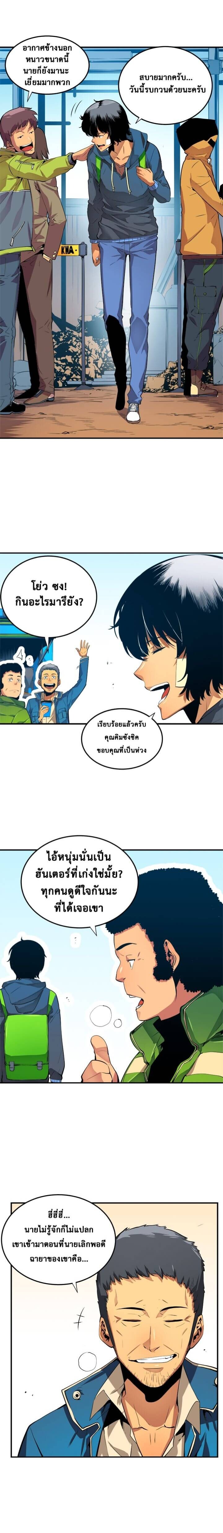 Solo Leveling โซโล่เลเวลลิ่ง ตอนที่ 1 หน้า 7