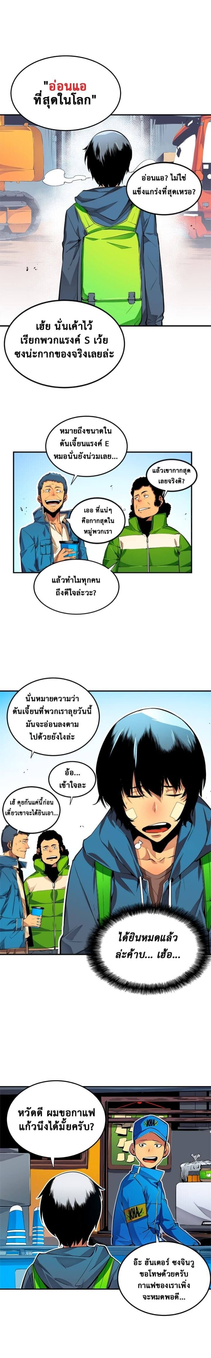 Solo Leveling โซโล่เลเวลลิ่ง ตอนที่ 1 หน้า 8