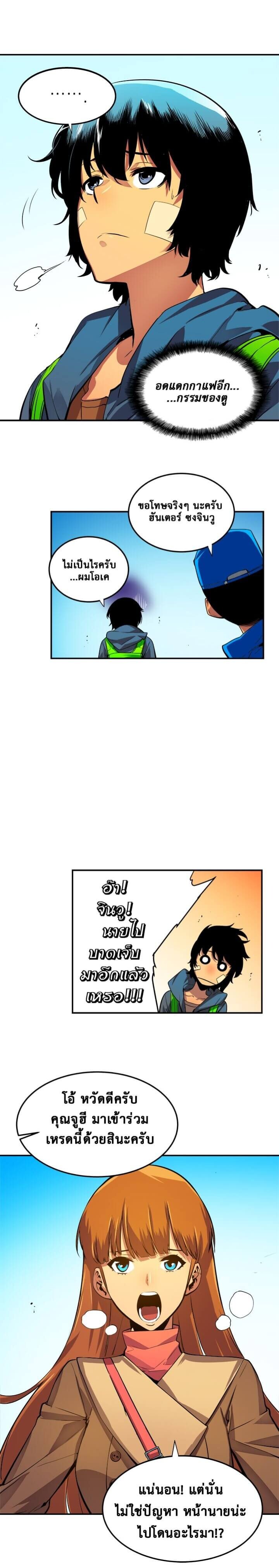 Solo Leveling โซโล่เลเวลลิ่ง ตอนที่ 1 หน้า 9