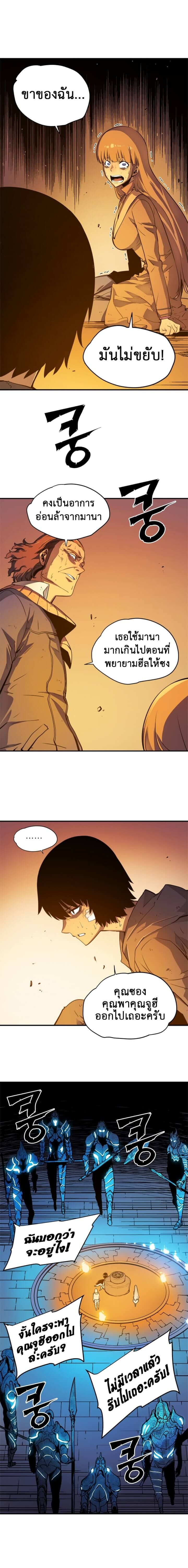 Solo Leveling โซโล่เลเวลลิ่ง ตอนที่ 10 หน้า 5