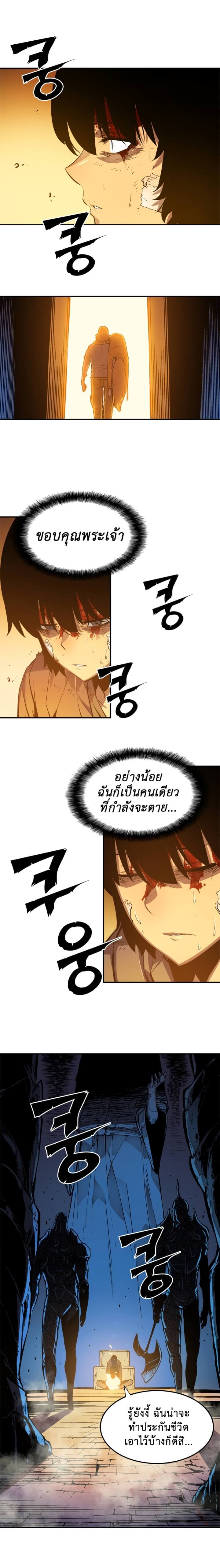 Solo Leveling โซโล่เลเวลลิ่ง ตอนที่ 10 หน้า 8