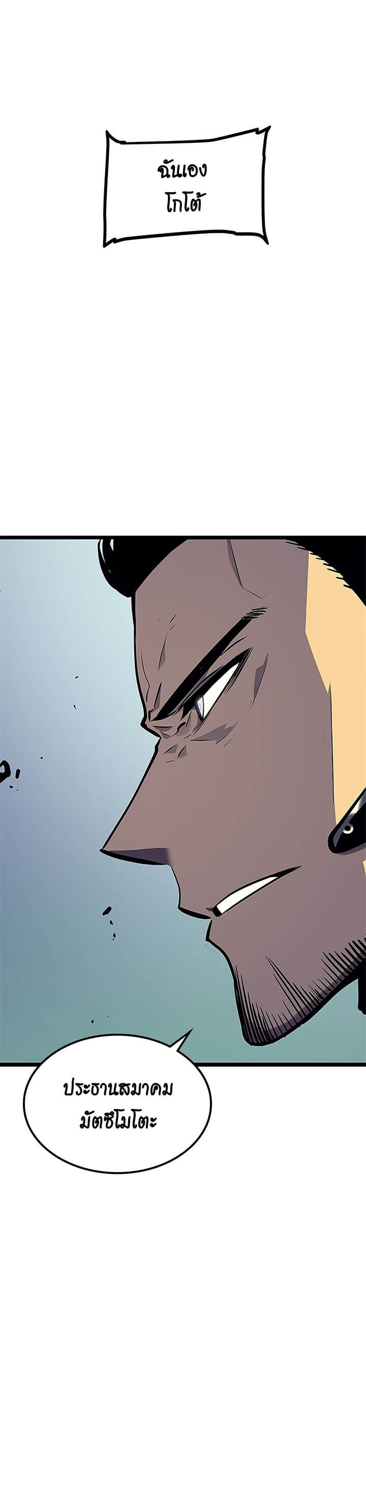 Solo Leveling โซโล่เลเวลลิ่ง ตอนที่ 100 หน้า 20