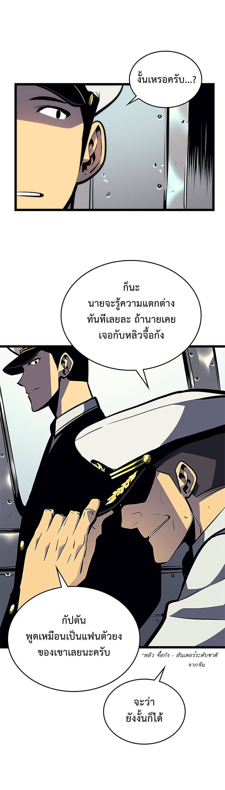 Solo Leveling โซโล่เลเวลลิ่ง ตอนที่ 100 หน้า 24