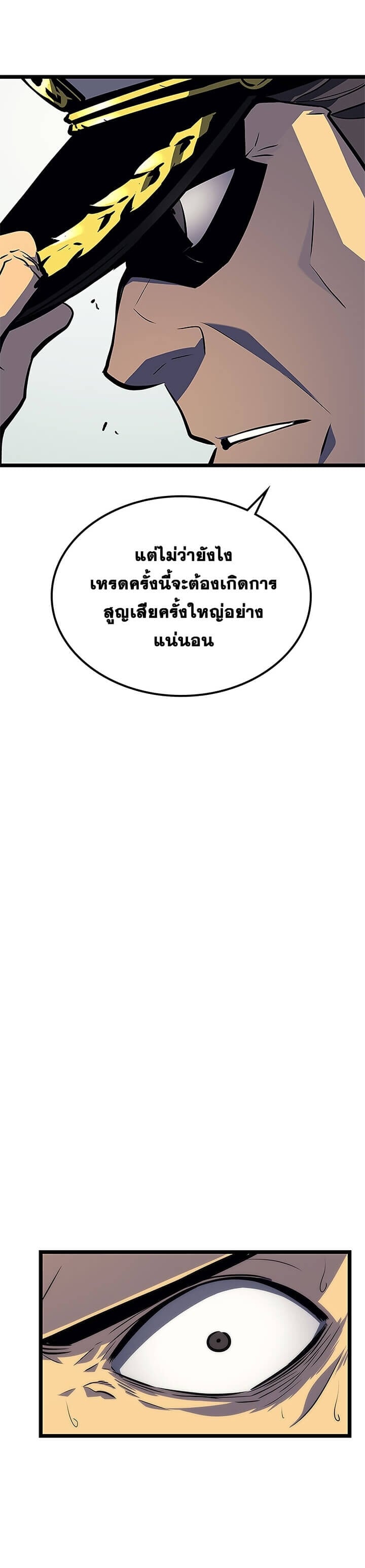 Solo Leveling โซโล่เลเวลลิ่ง ตอนที่ 100 หน้า 25