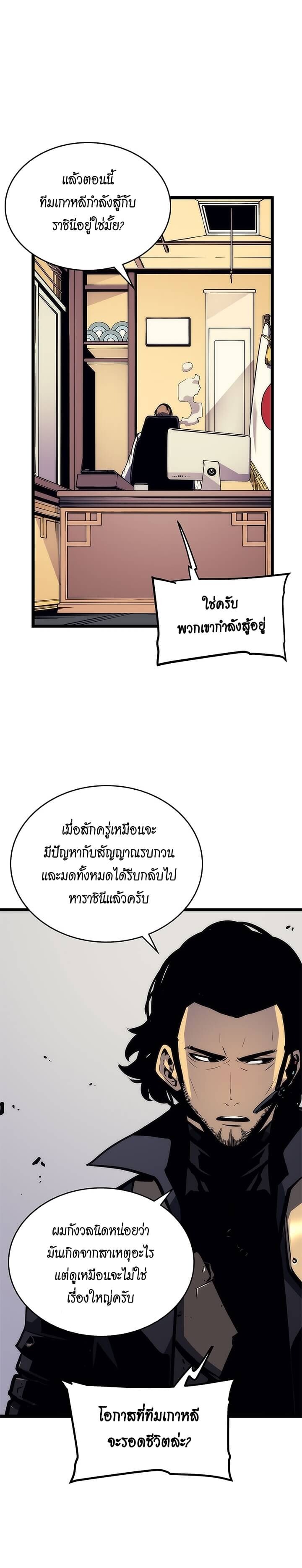 Solo Leveling โซโล่เลเวลลิ่ง ตอนที่ 100 หน้า 28