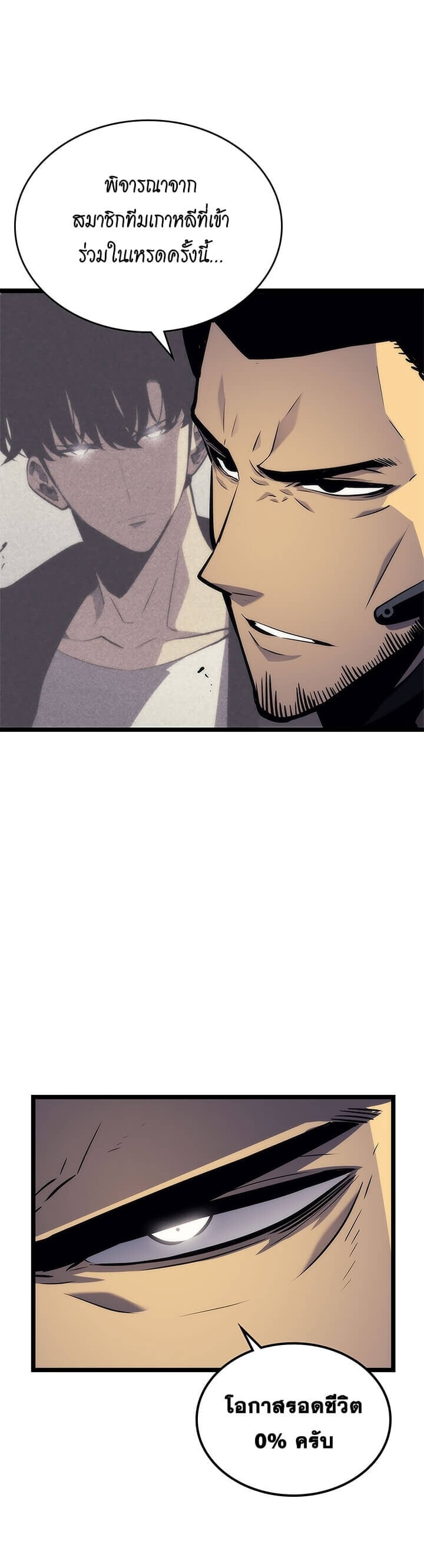 Solo Leveling โซโล่เลเวลลิ่ง ตอนที่ 100 หน้า 29