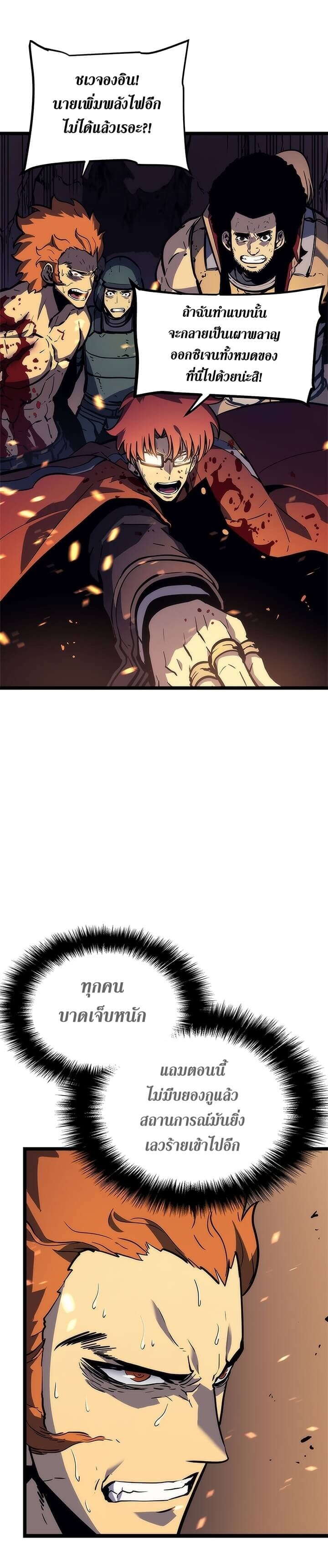 Solo Leveling โซโล่เลเวลลิ่ง ตอนที่ 100 หน้า 41
