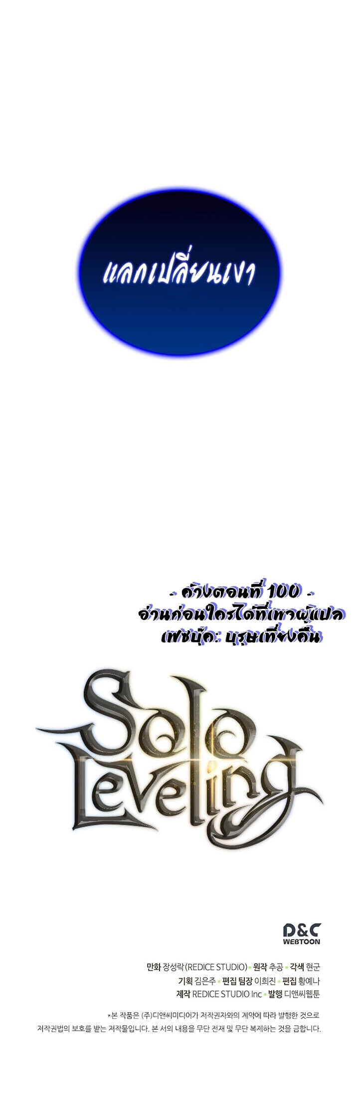 Solo Leveling โซโล่เลเวลลิ่ง ตอนที่ 100 หน้า 49