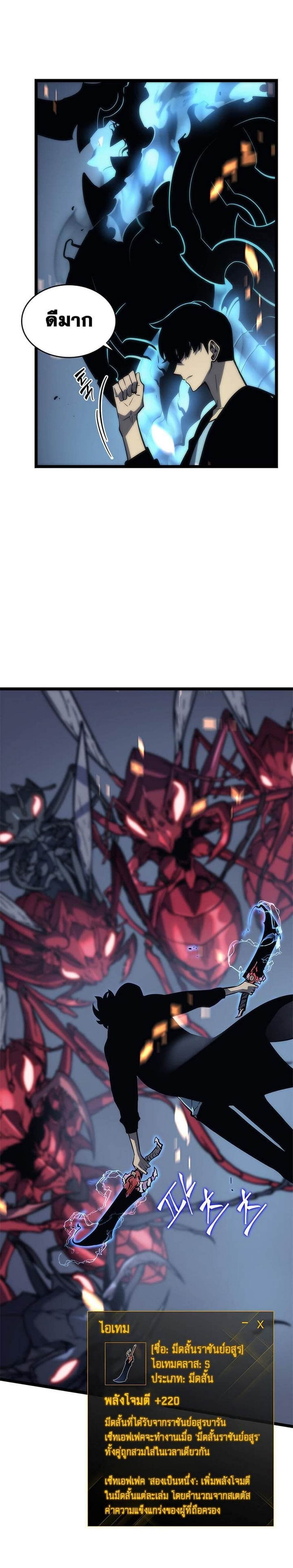 Solo Leveling โซโล่เลเวลลิ่ง ตอนที่ 101 หน้า 16