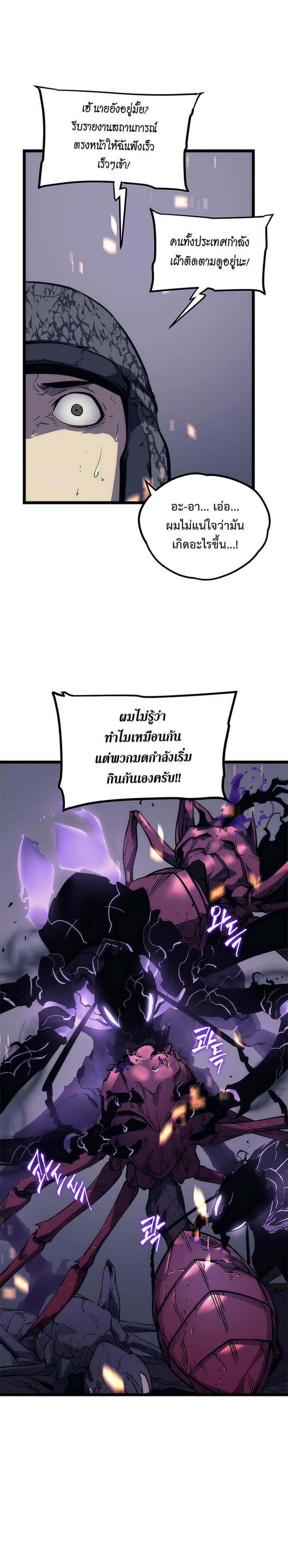 Solo Leveling โซโล่เลเวลลิ่ง ตอนที่ 101 หน้า 23