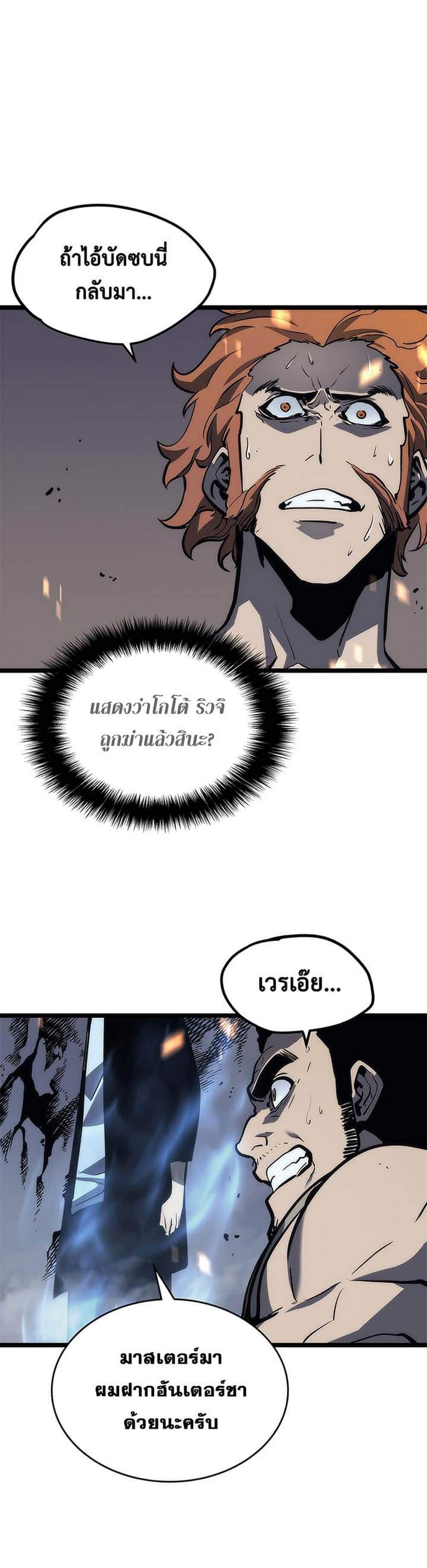 Solo Leveling โซโล่เลเวลลิ่ง ตอนที่ 101 หน้า 30
