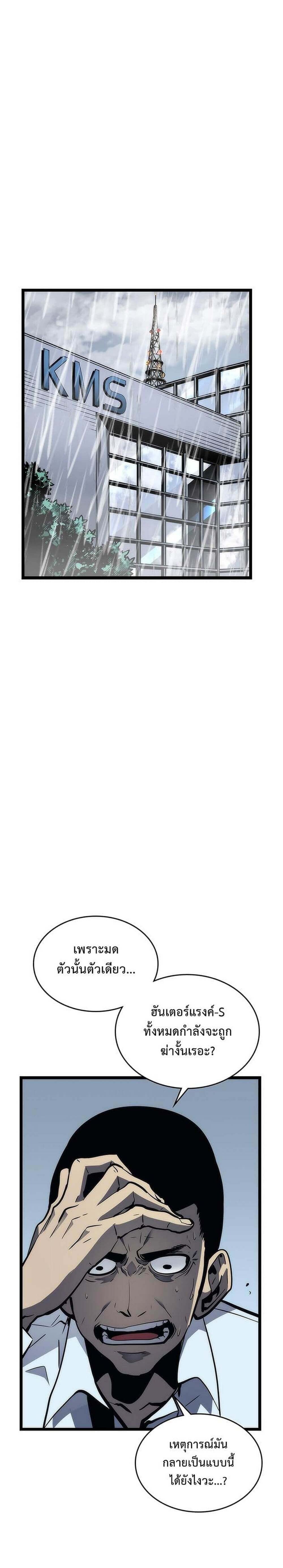 Solo Leveling โซโล่เลเวลลิ่ง ตอนที่ 101 หน้า 5