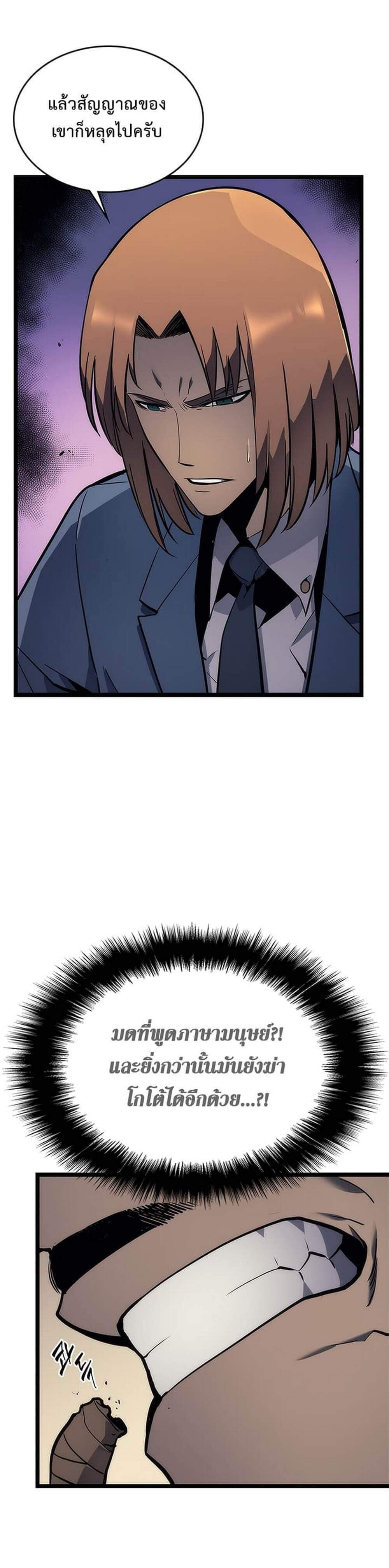 Solo Leveling โซโล่เลเวลลิ่ง ตอนที่ 102 หน้า 10