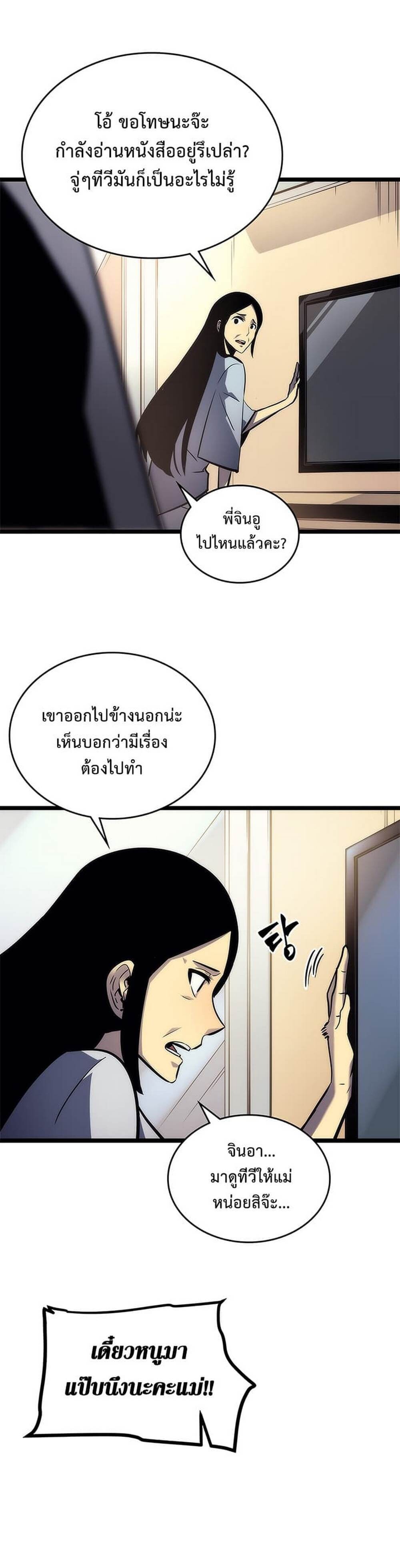 Solo Leveling โซโล่เลเวลลิ่ง ตอนที่ 102 หน้า 15