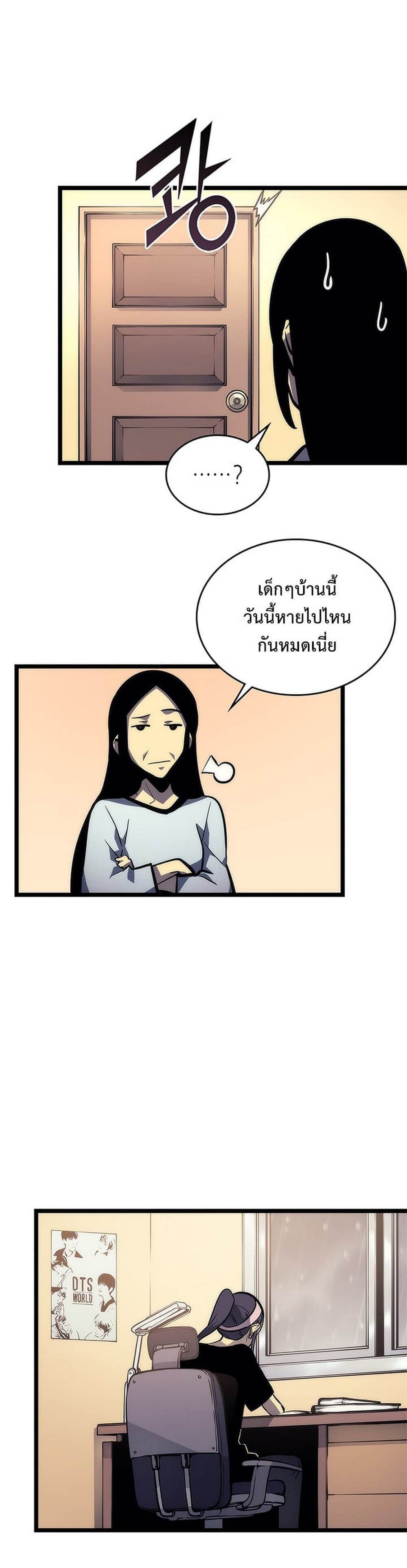 Solo Leveling โซโล่เลเวลลิ่ง ตอนที่ 102 หน้า 16