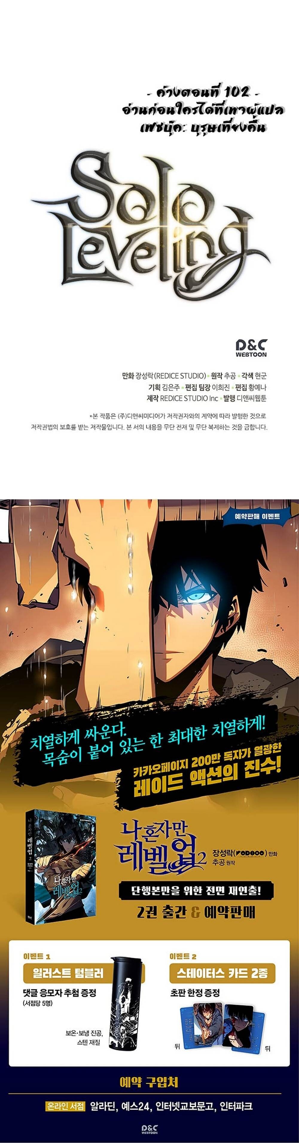 Solo Leveling โซโล่เลเวลลิ่ง ตอนที่ 102 หน้า 42
