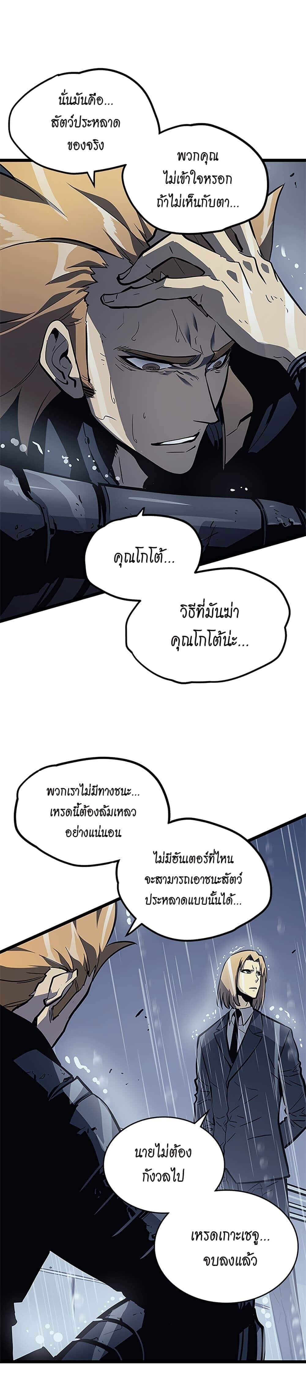 Solo Leveling โซโล่เลเวลลิ่ง ตอนที่ 105 หน้า 20