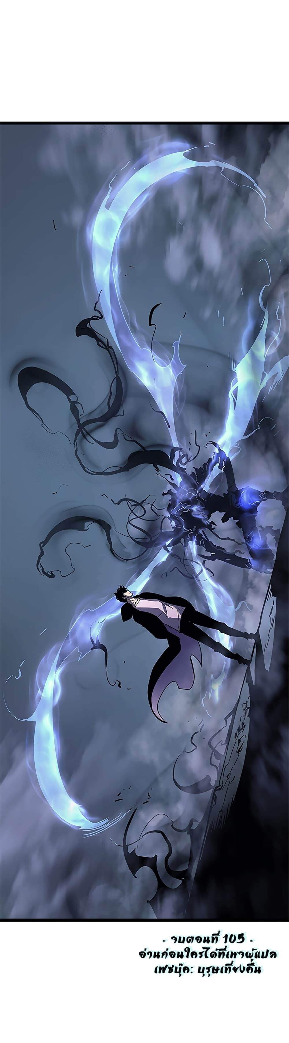 Solo Leveling โซโล่เลเวลลิ่ง ตอนที่ 105 หน้า 40