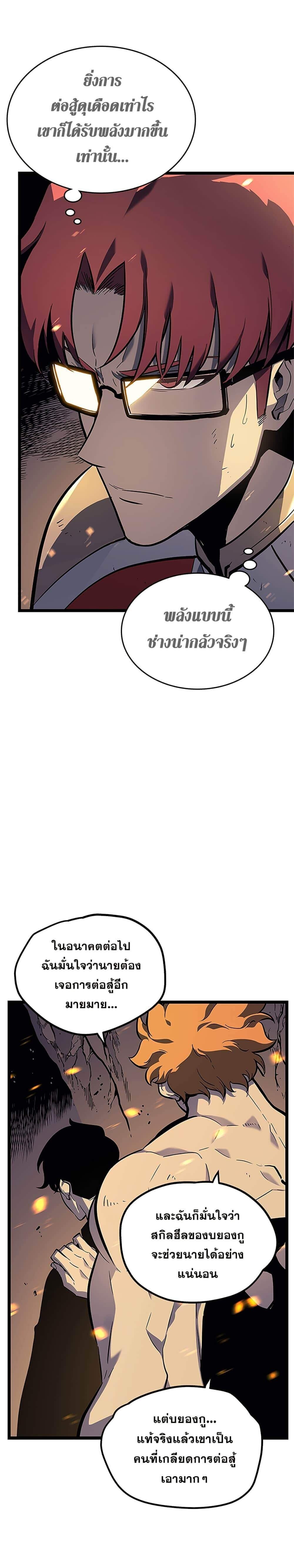 Solo Leveling โซโล่เลเวลลิ่ง ตอนที่ 105 หน้า 7