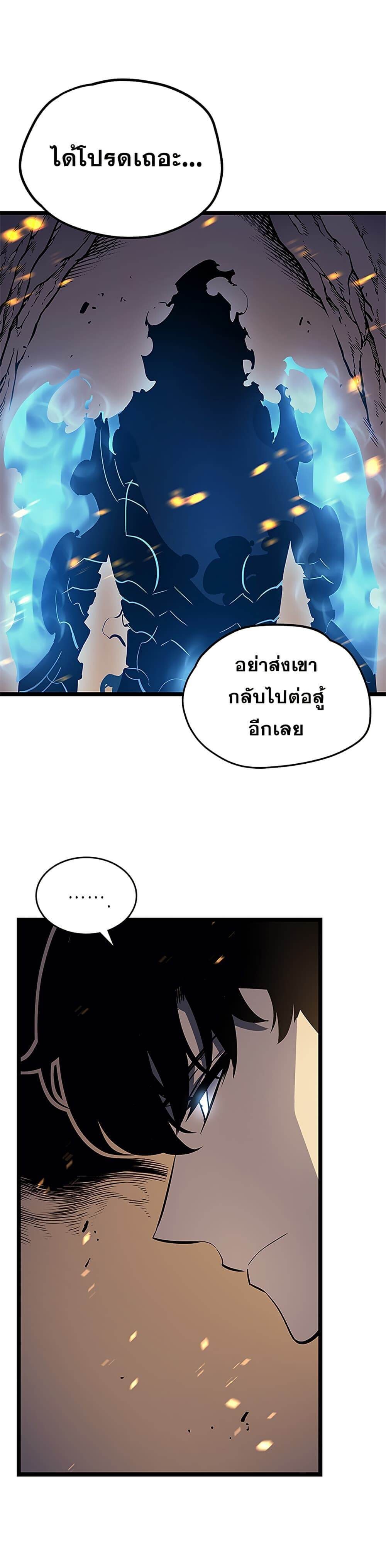 Solo Leveling โซโล่เลเวลลิ่ง ตอนที่ 105 หน้า 8