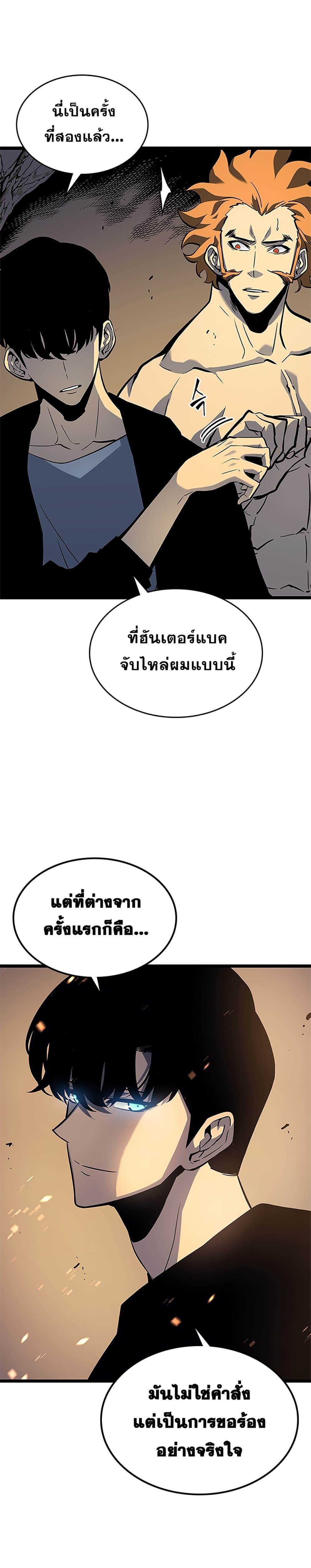 Solo Leveling โซโล่เลเวลลิ่ง ตอนที่ 105 หน้า 9