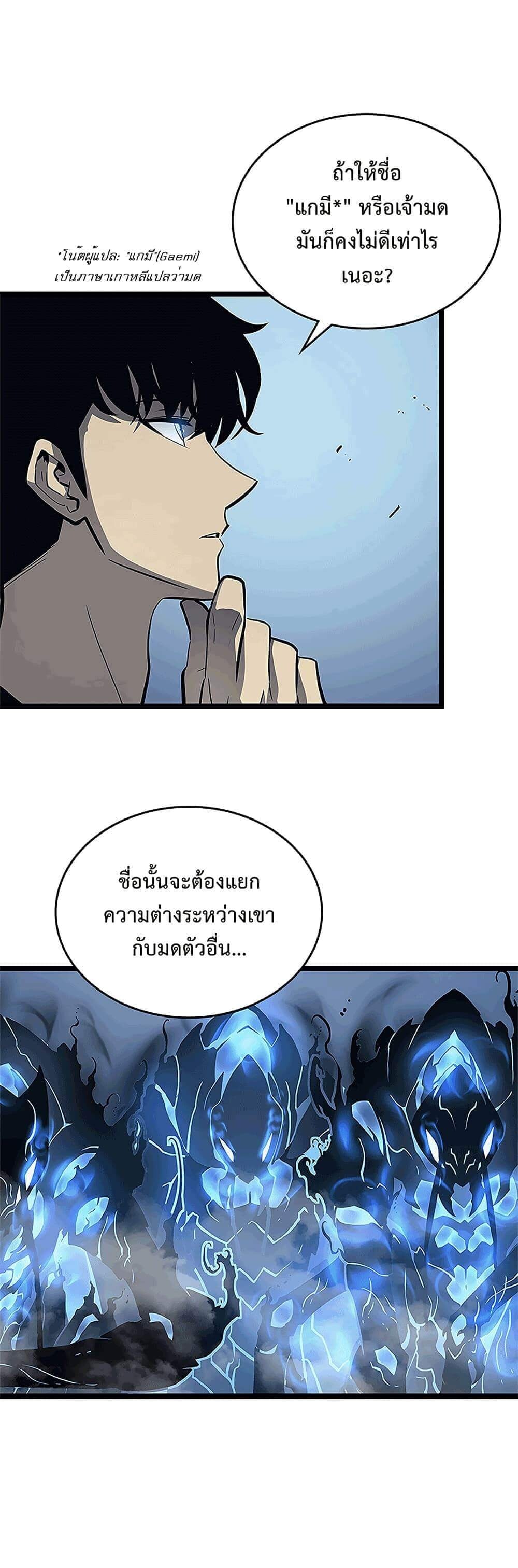 Solo Leveling โซโล่เลเวลลิ่ง ตอนที่ 106 หน้า 10
