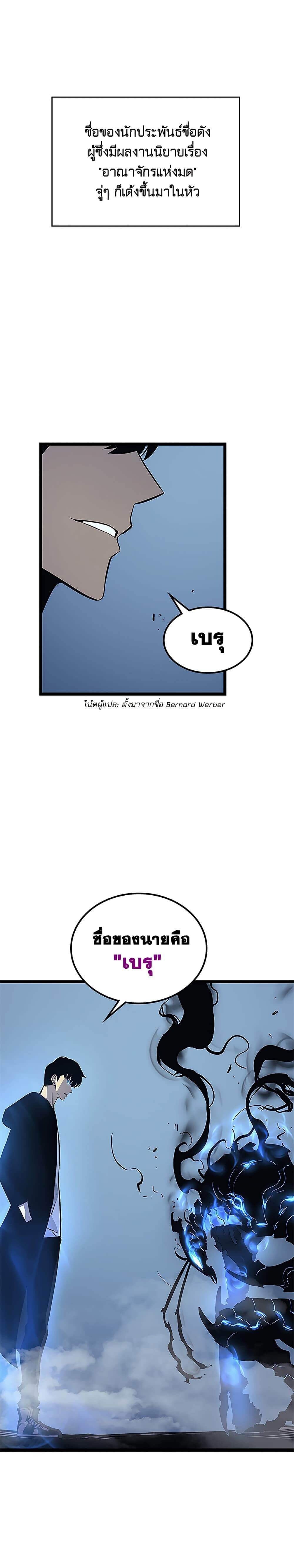 Solo Leveling โซโล่เลเวลลิ่ง ตอนที่ 106 หน้า 11