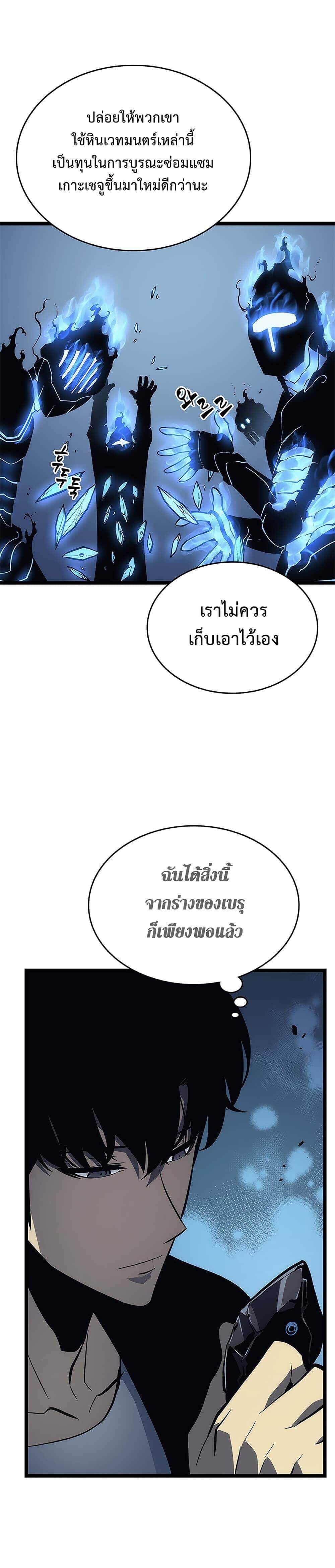 Solo Leveling โซโล่เลเวลลิ่ง ตอนที่ 106 หน้า 19