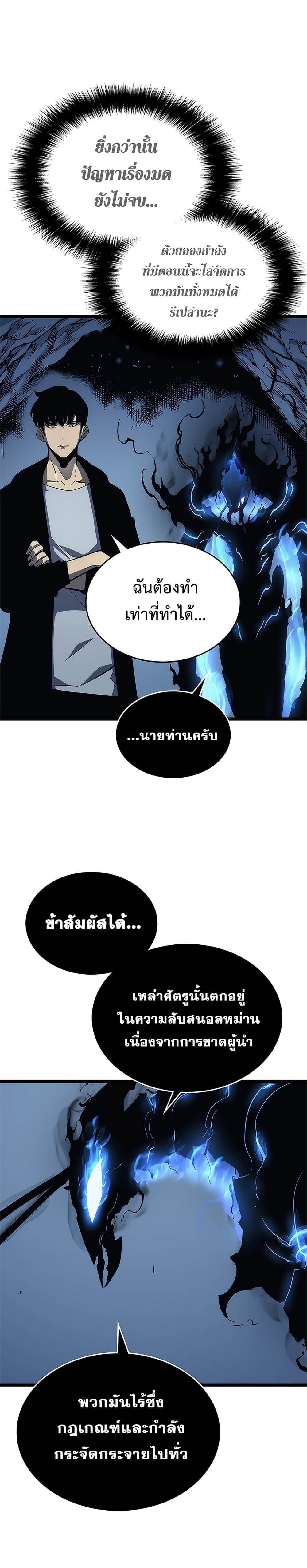 Solo Leveling โซโล่เลเวลลิ่ง ตอนที่ 106 หน้า 20