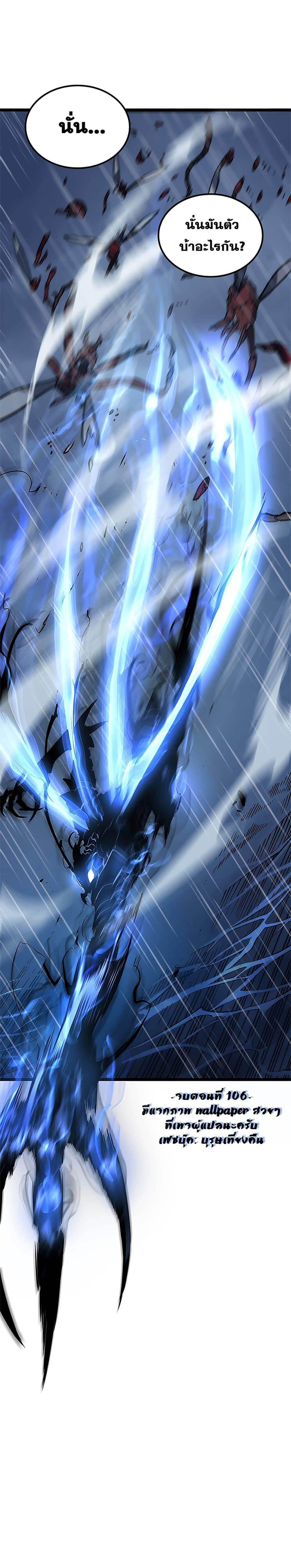 Solo Leveling โซโล่เลเวลลิ่ง ตอนที่ 106 หน้า 32