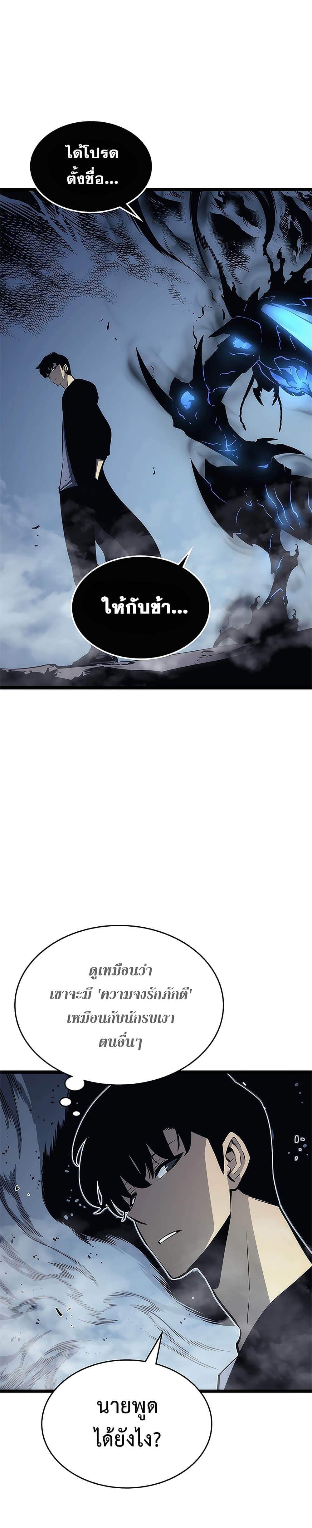 Solo Leveling โซโล่เลเวลลิ่ง ตอนที่ 106 หน้า 4