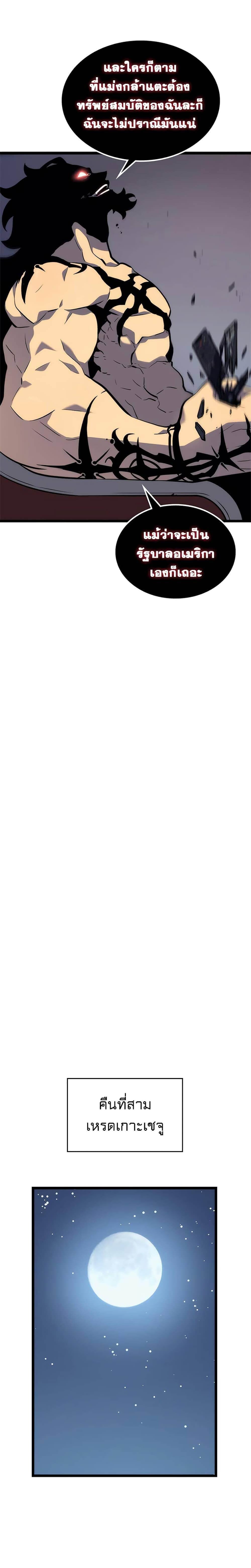 Solo Leveling โซโล่เลเวลลิ่ง ตอนที่ 107 หน้า 12