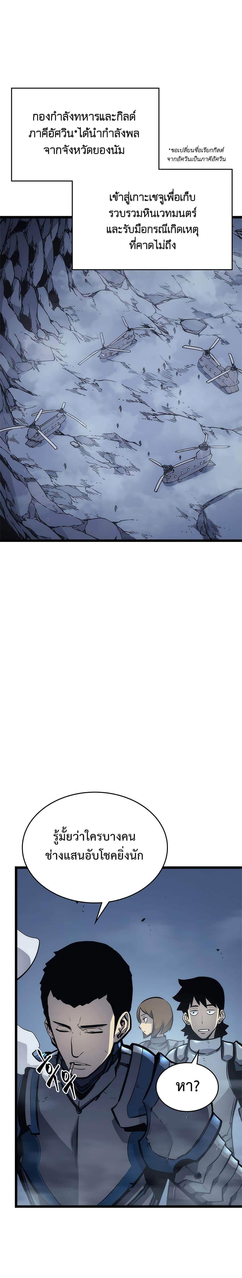 Solo Leveling โซโล่เลเวลลิ่ง ตอนที่ 107 หน้า 13