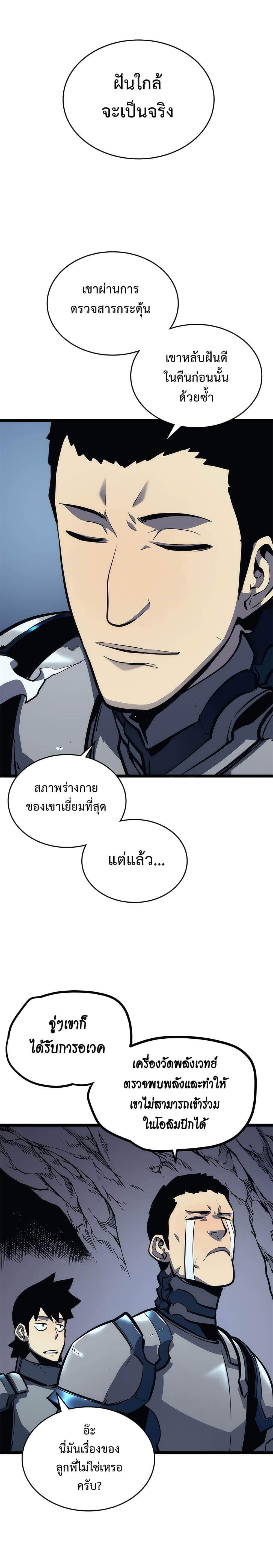 Solo Leveling โซโล่เลเวลลิ่ง ตอนที่ 107 หน้า 15