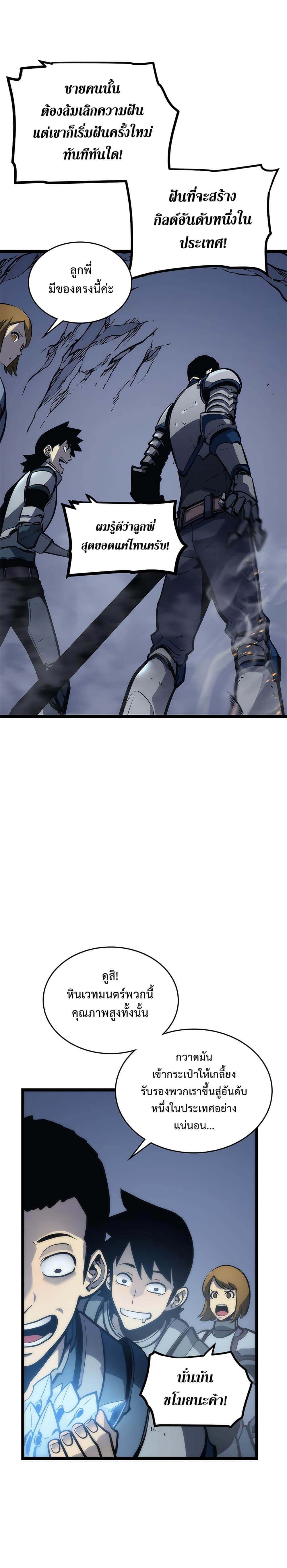 Solo Leveling โซโล่เลเวลลิ่ง ตอนที่ 107 หน้า 16